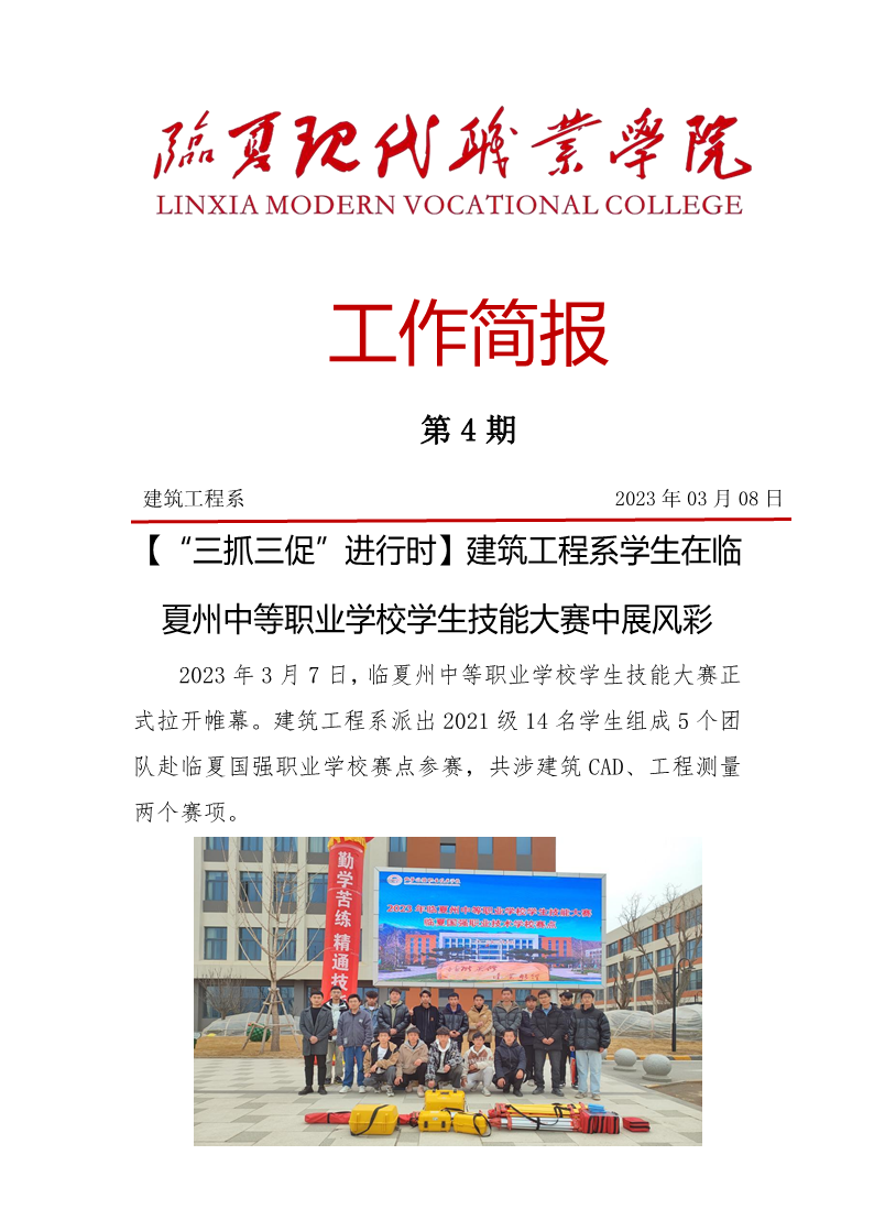 【“三抓三促”进行时】建筑工程系学生在临夏州中等职业学校学生技能大赛中展风彩