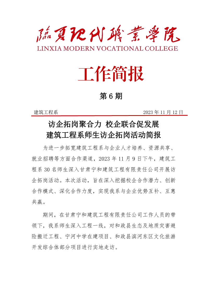 访企拓岗聚合力 校企联合促发展