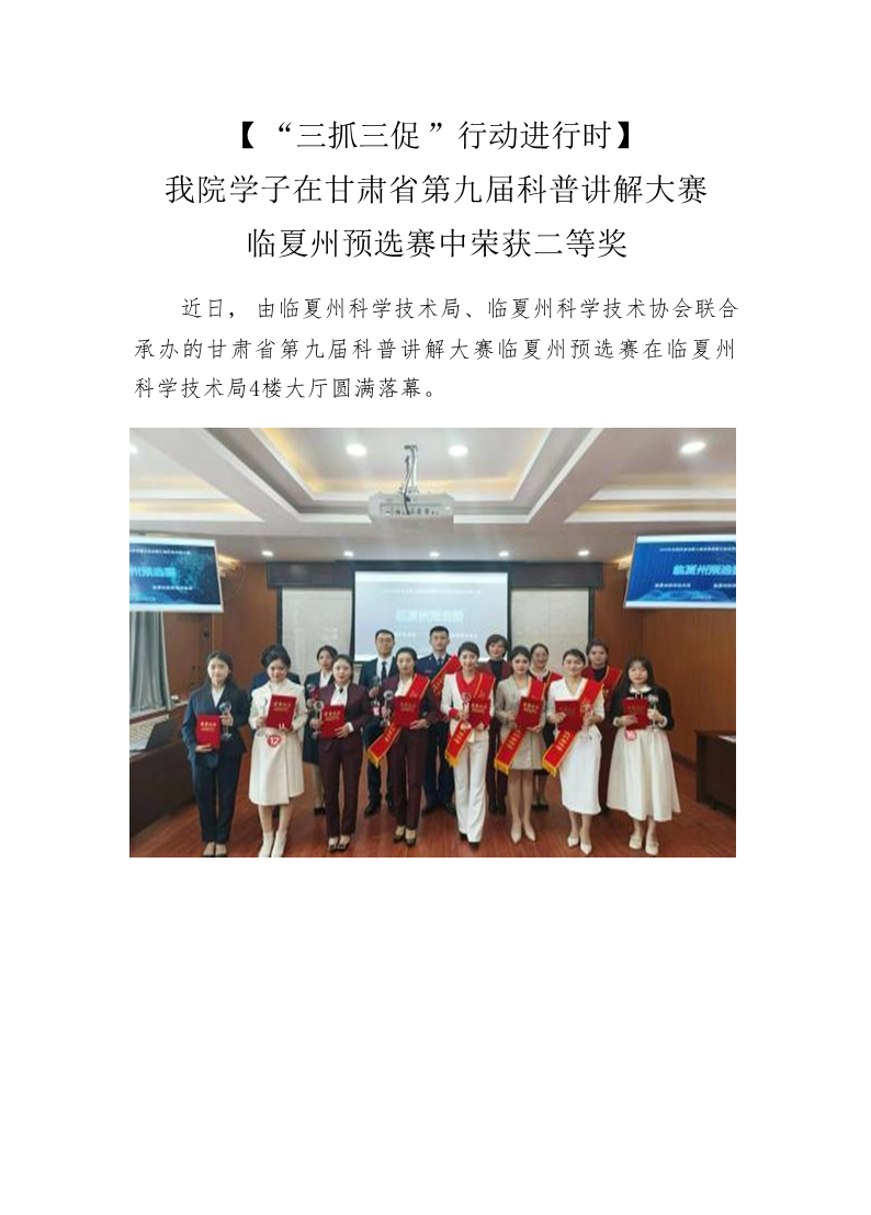 【 “三抓三促 ”行动进行时】 我院学子在甘肃省第九届科普讲解大赛 临夏州预选赛中荣获二等奖