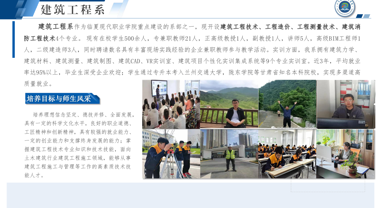 建筑工程系简介