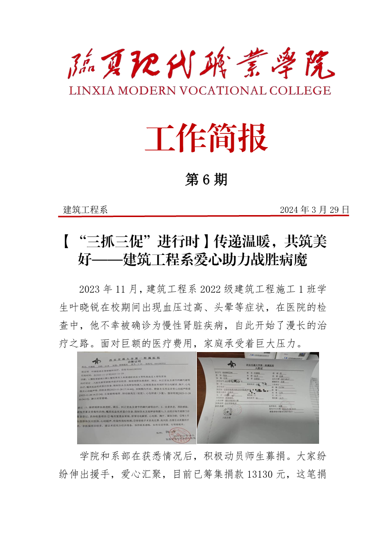 【“三抓三促”进行时】传递温暖，共筑美 好——建筑工程系爱心助力战胜病魔