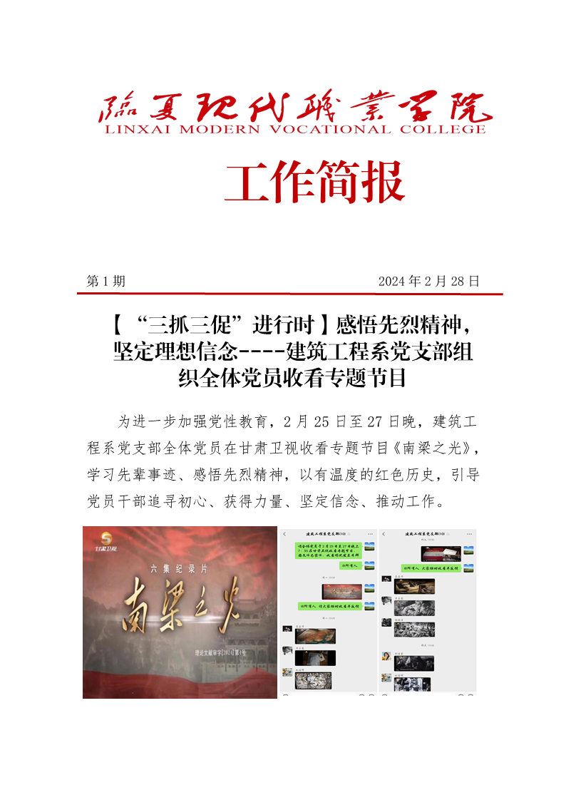 收看“南梁之光”简报