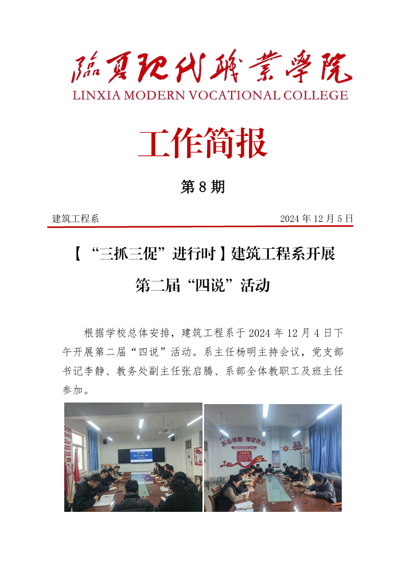 第8期简报——建筑工程系举办第二届“四说”活动