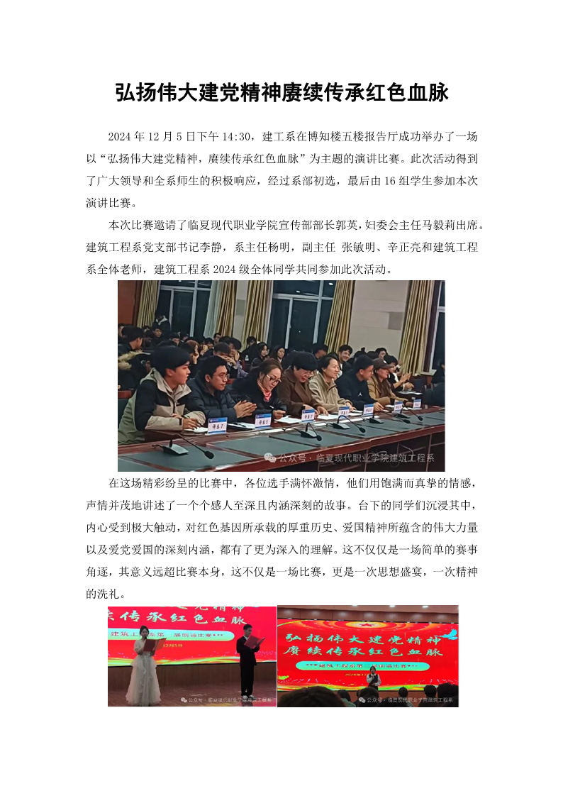 《建筑工程系：诵建党精神，传红色血脉之声》