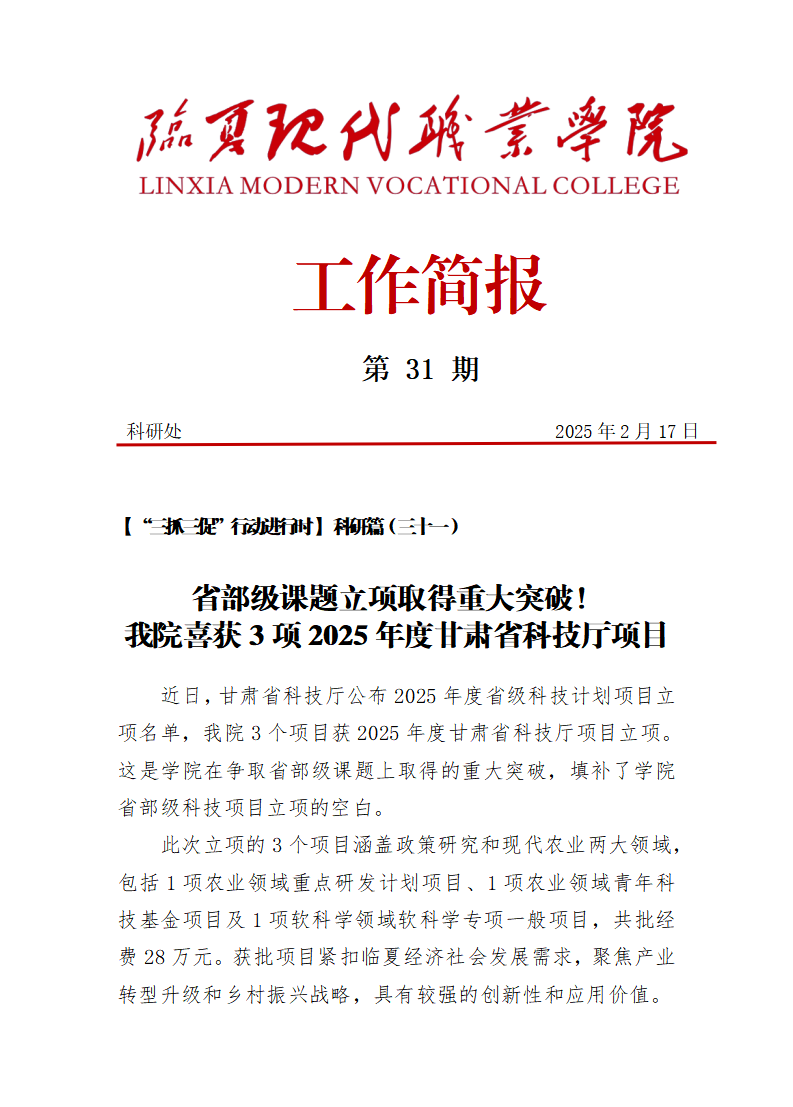 省部级课题立项取得重大突破