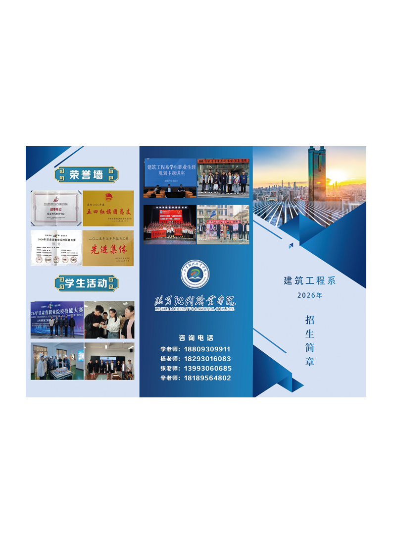 2026年建筑工程系招生简章