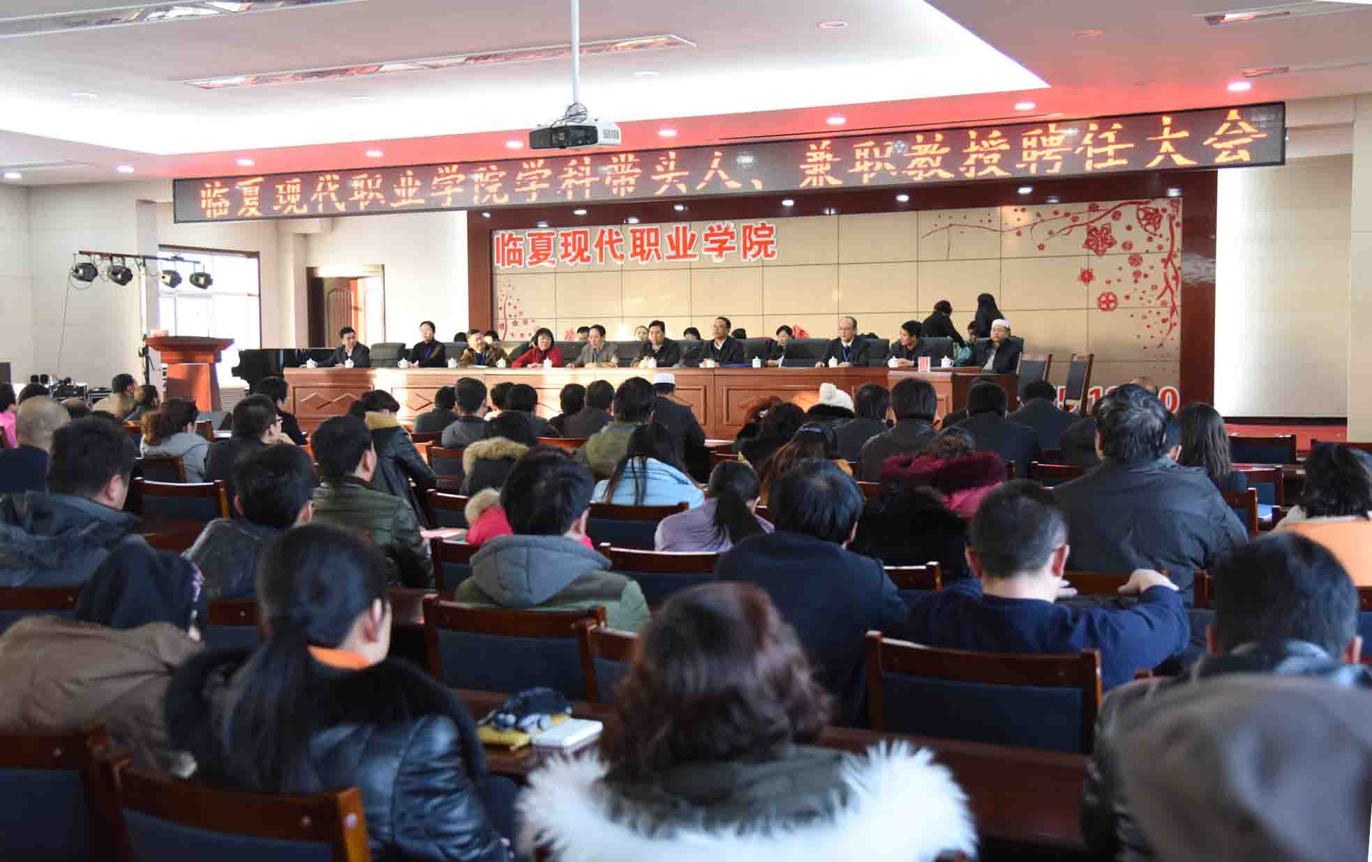 1我院隆重召开学科带头人及兼职教授聘任大会.jpg