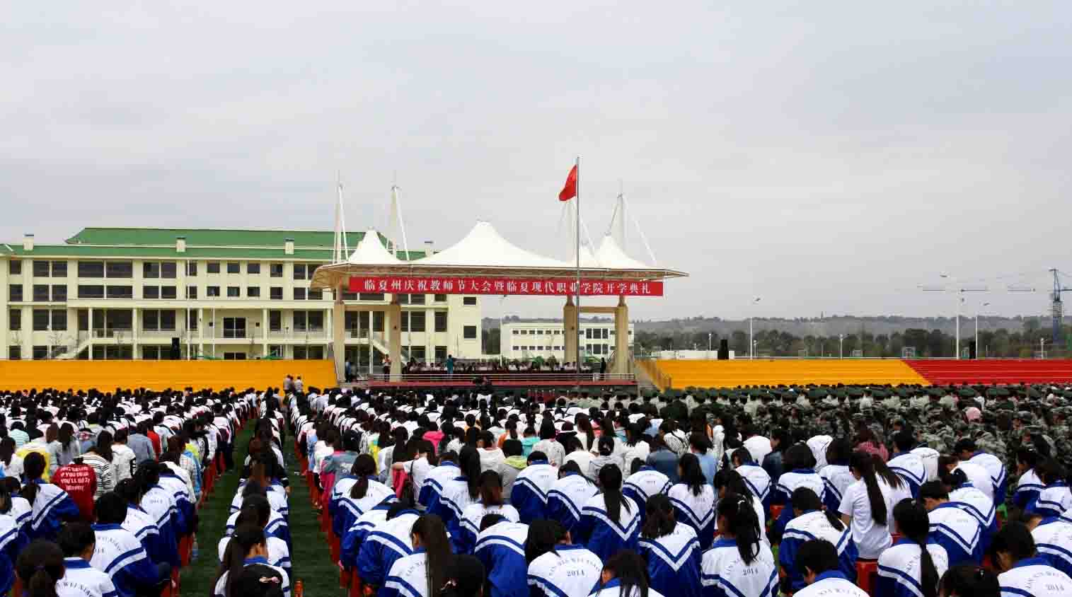 1开学典礼暨教师节表彰大会会场.jpg