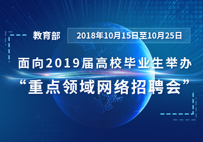 2.1重点领域网络招聘会-宣传图-首页.jpg
