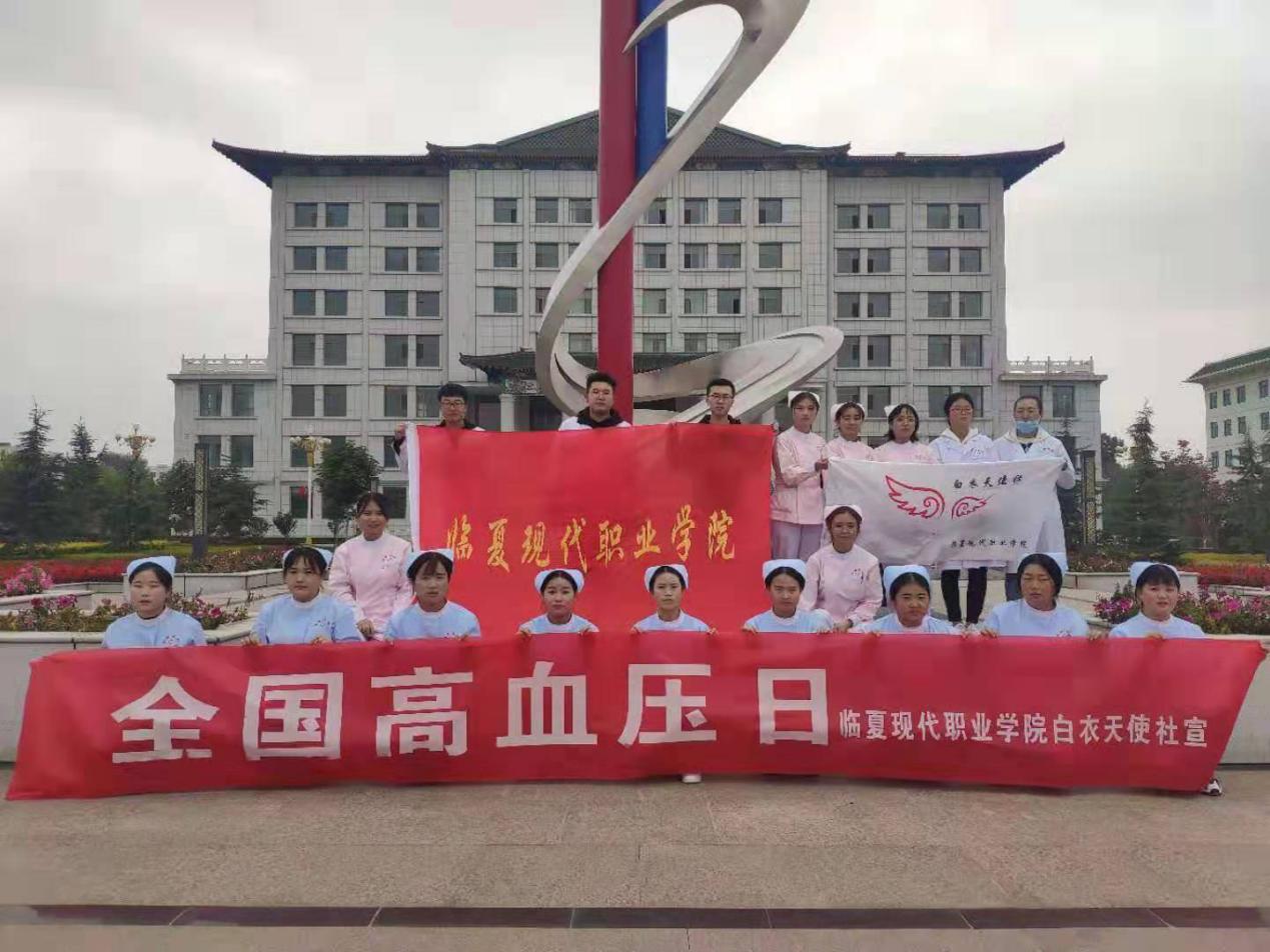 健康血压校园行
