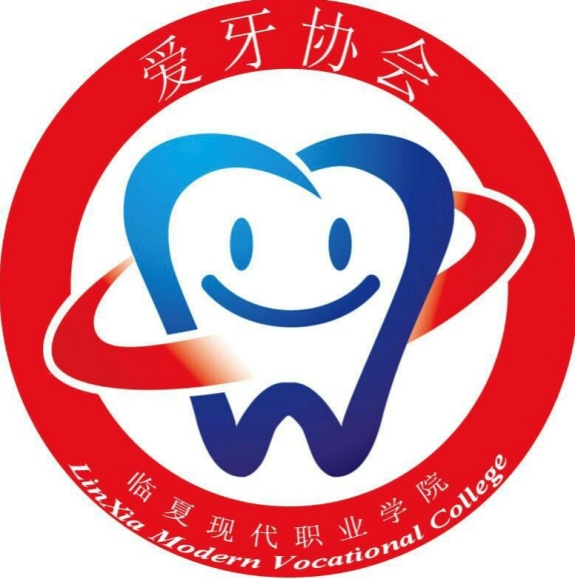  爱牙协会简介