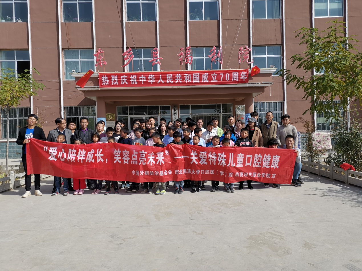临夏现代职业学院医学系师生参与“扶贫助弱，健康口腔”示范项目-----孤残儿童口腔综合防治​及治疗活动东乡县福利院站