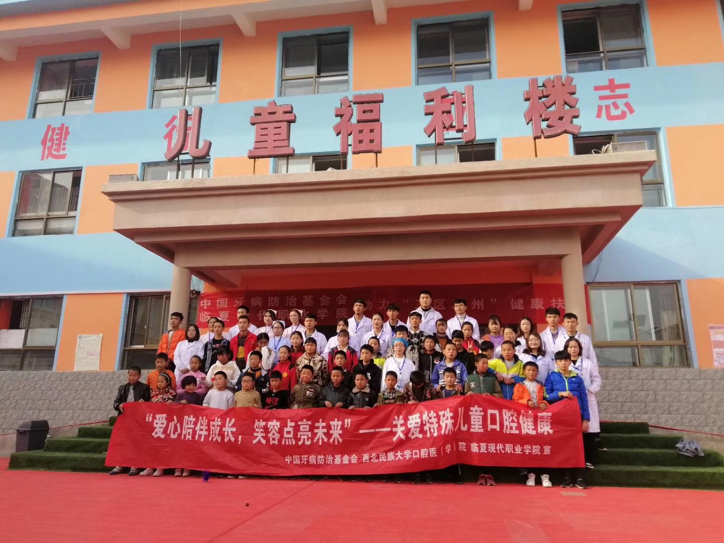 临夏现代职业学院医学系师生参与“扶贫助弱，健康口腔”示范项目-----孤残儿童口腔综合防治及治疗活动积石山县儿童福利院站  