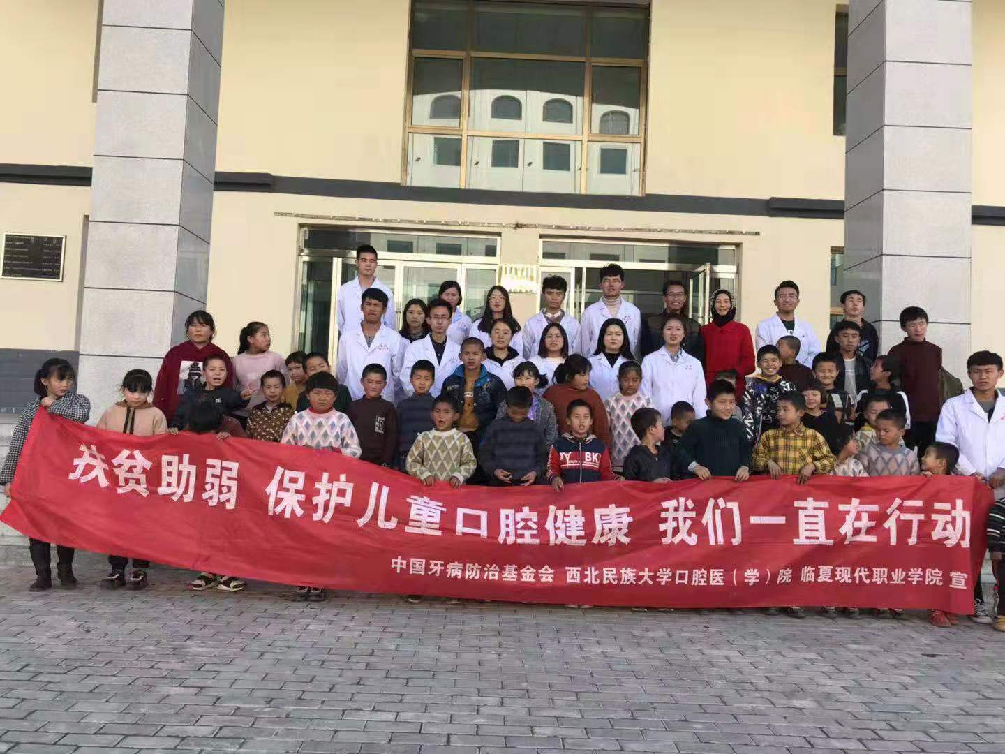 临夏现代职业学院医学系师生参与“扶贫助弱，健康口腔”示范项目-----孤残儿童口腔综合防治及治疗活动广河县综合福利院站