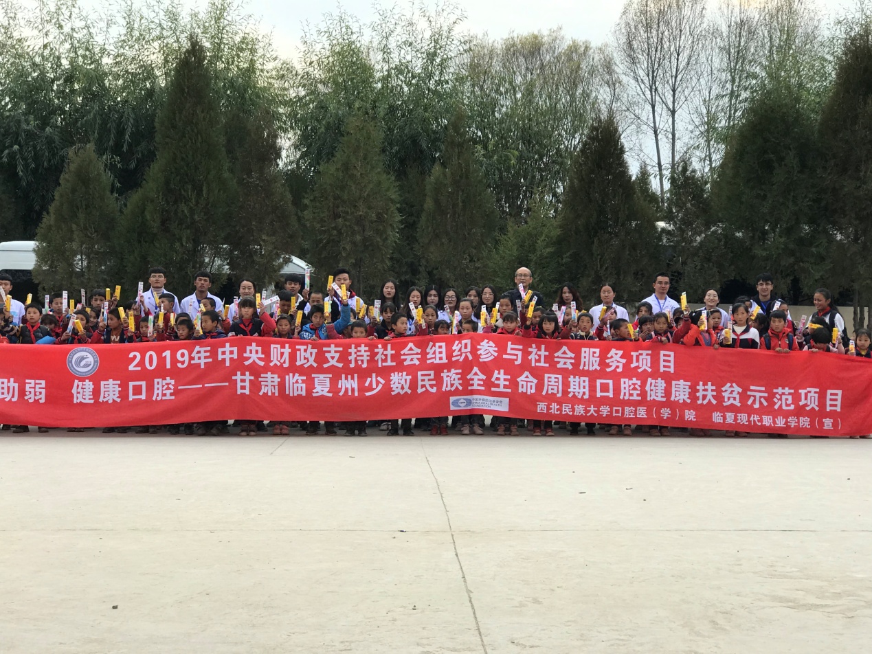 临夏现代职业学院医学系师生参与“扶贫助弱，健康口腔”示范项目-----普通儿童口腔综合防治及治疗活动东乡县​春台学校站