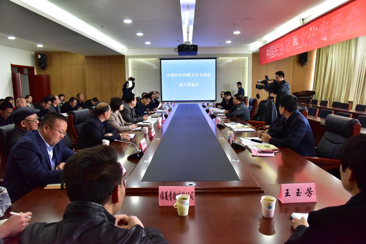中国民协砖雕文化专委会成立座谈会在我院召开