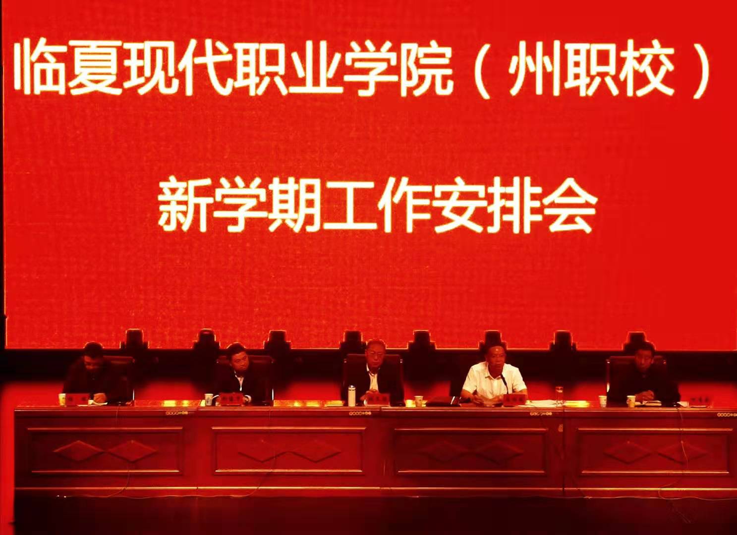 学院召开全院（州职校）教职工大会