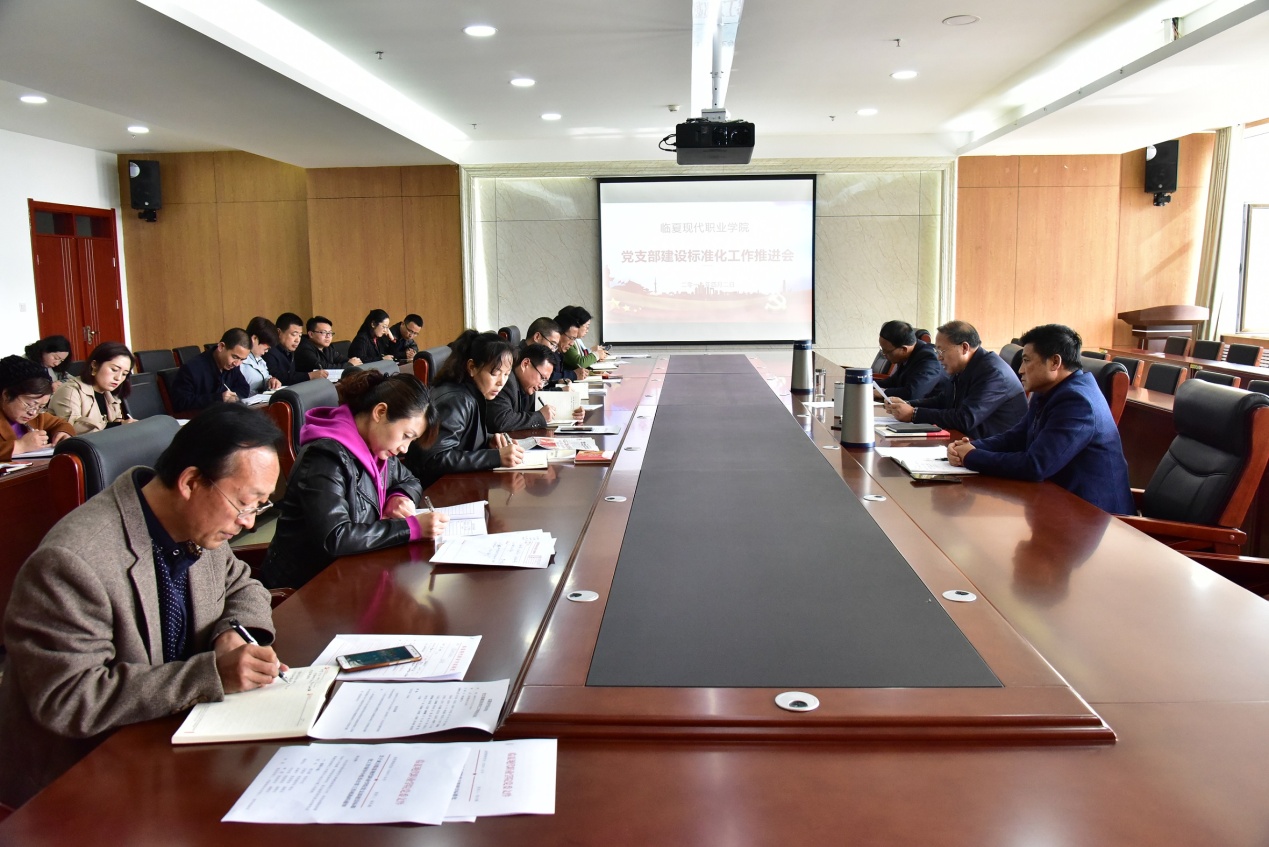 学院党委召开党支部建设标准化工作推进会