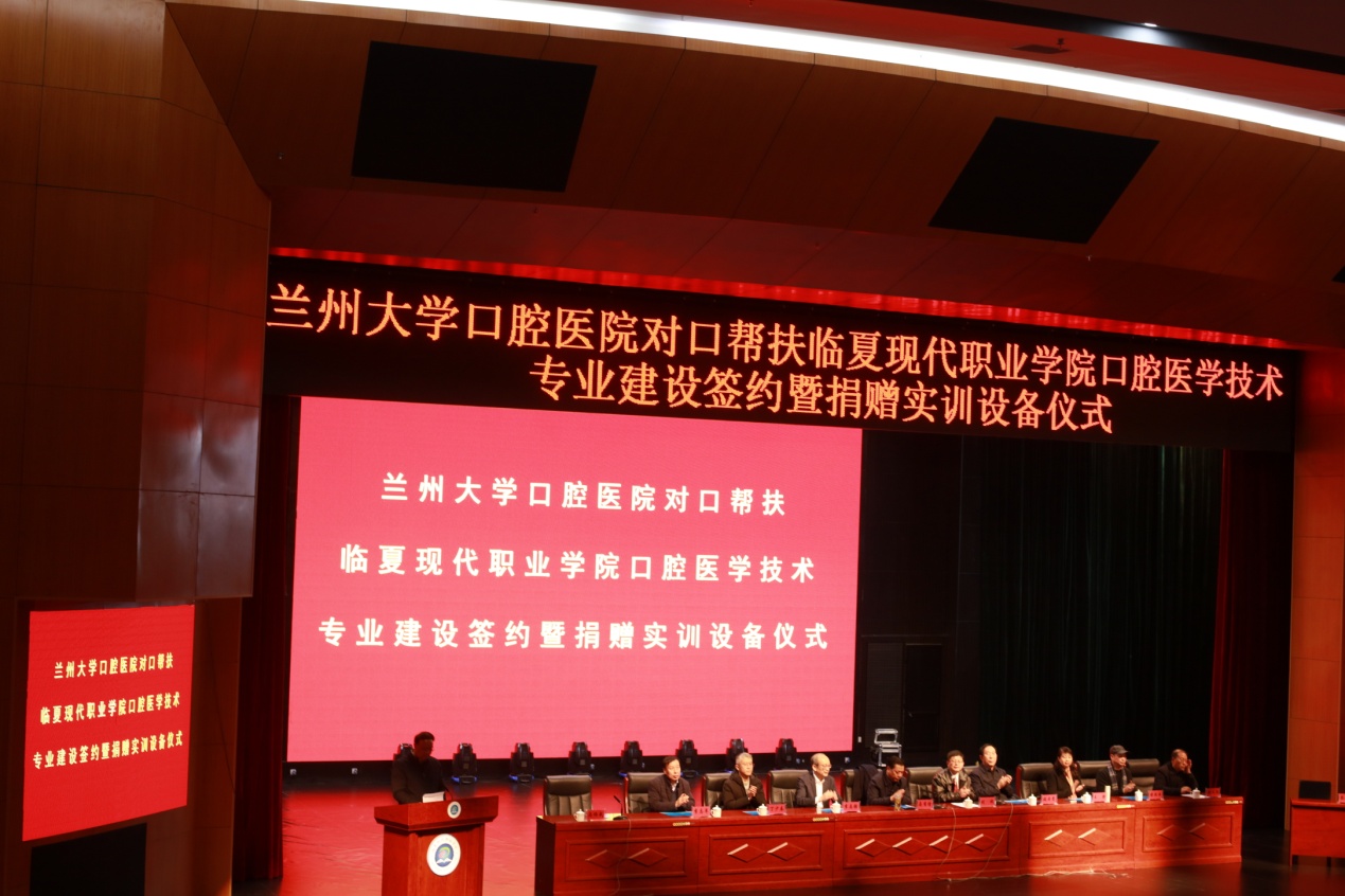 兰州大学口腔医院对口帮扶临夏现代职业学院口腔医学技术专业建设签约暨捐赠实训设备仪式在我院顺利举行