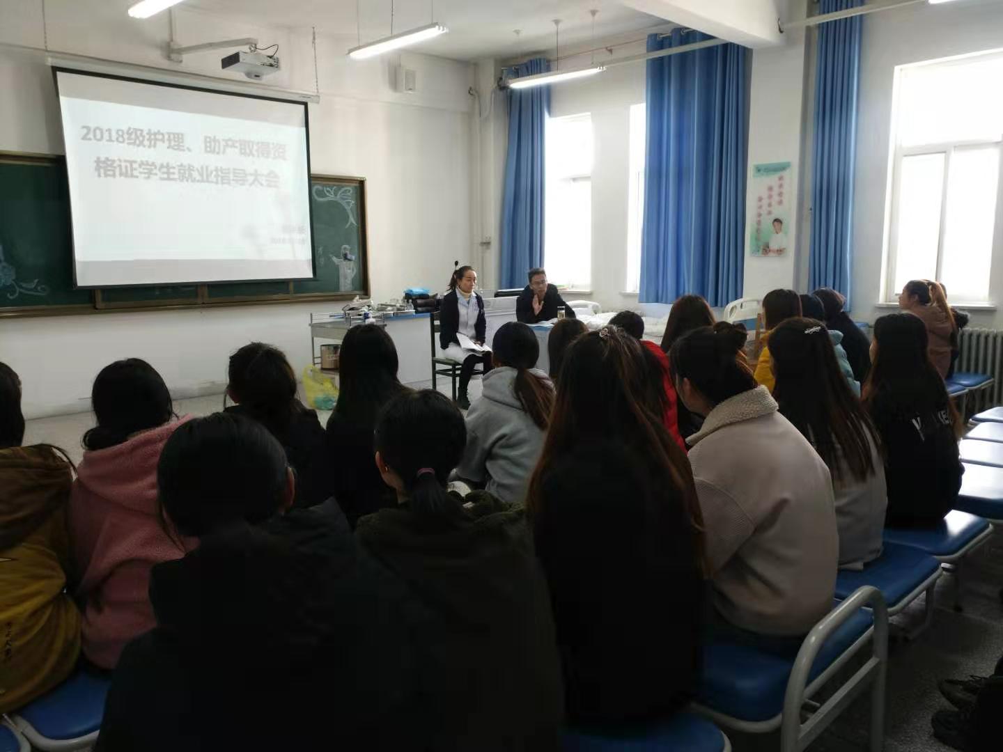 2018级护理、助产已取得护士资格证学生就业指导会议