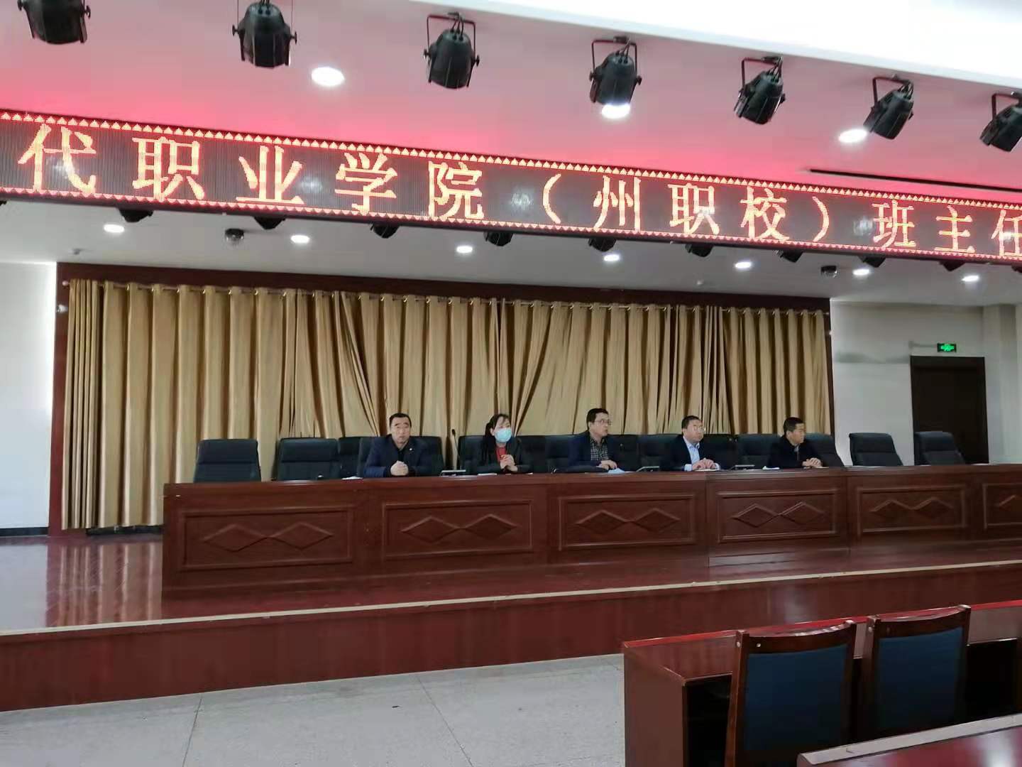 临夏现代职业学院（州职校）班主任、辅导员工作会议