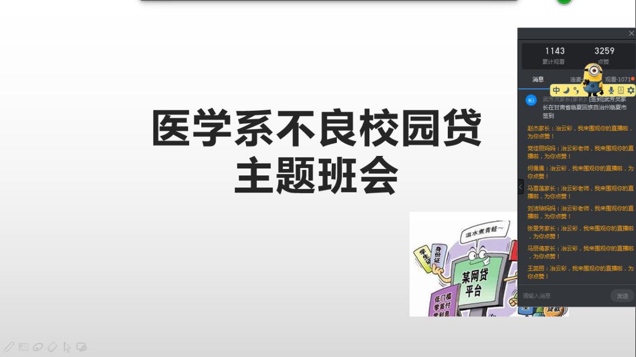 医学系“远离不良校园贷”主题集体班会会议​纪要