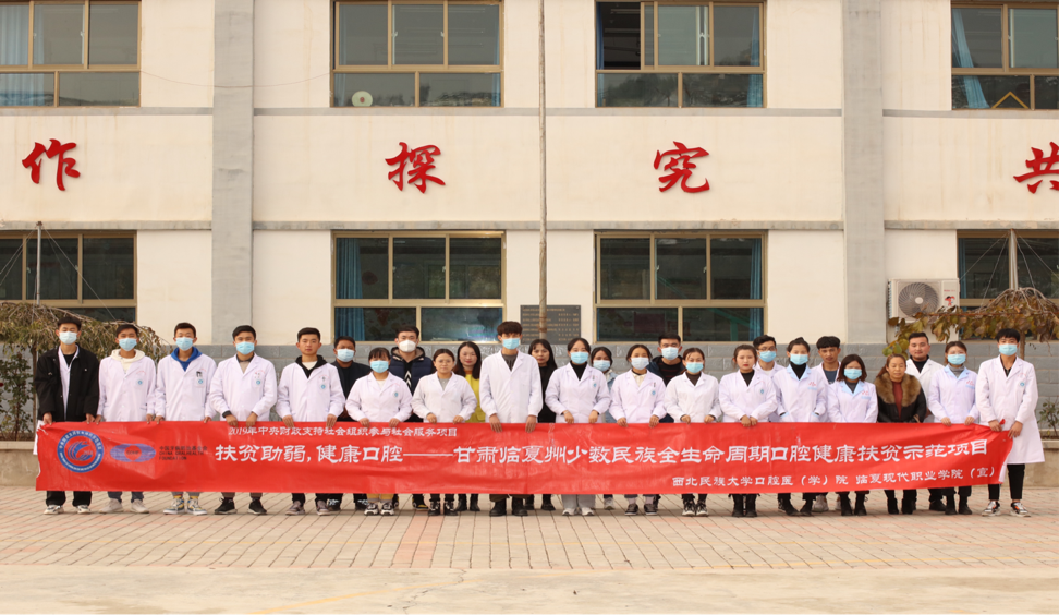 临夏现代职业学院医学系师生参与“扶贫助弱，健康口腔”示范项目-----普通儿童口腔综合防治及治疗活动积石山县宁家小学站   