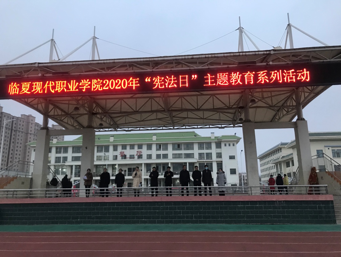 临夏现代职业学院开展升国旗仪式暨《宪法》晨读活动