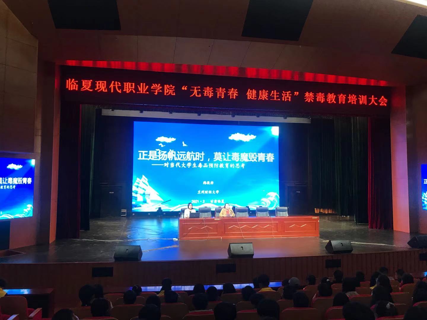 临夏现代职业学院与州禁毒办联合举办“无毒青春 健康生活”禁毒教育讲座