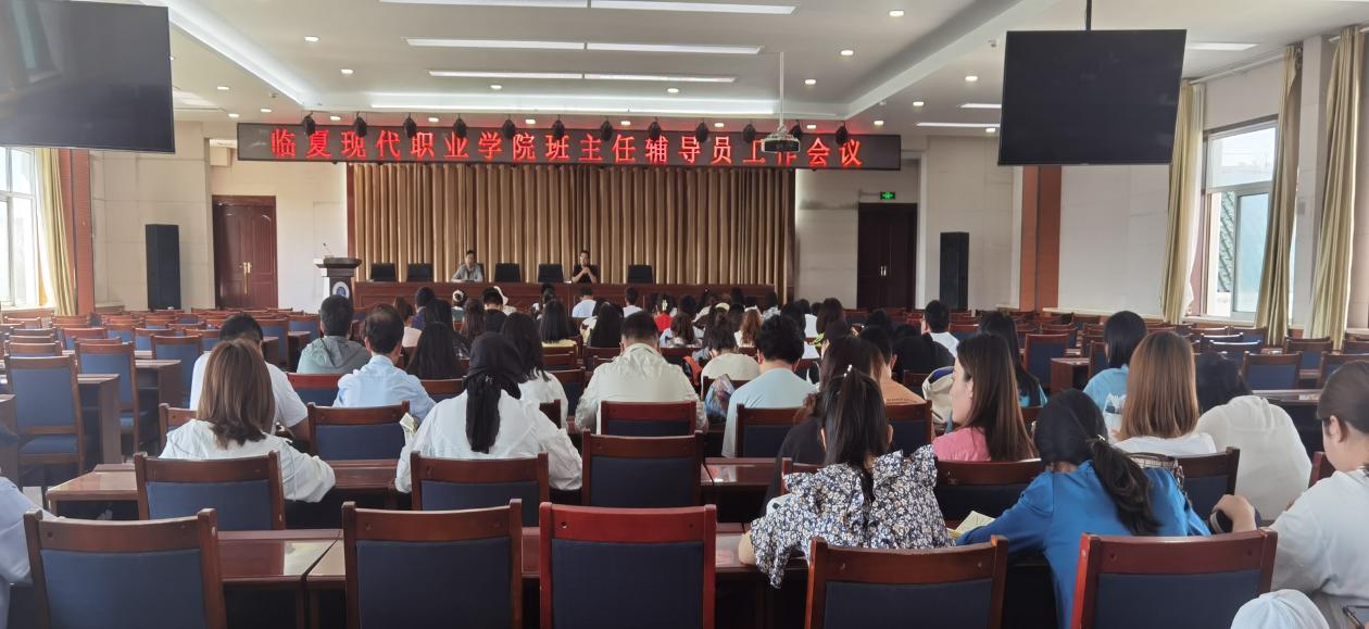 临夏现代职业学院（州职校）召开辅导员班主任工作会议