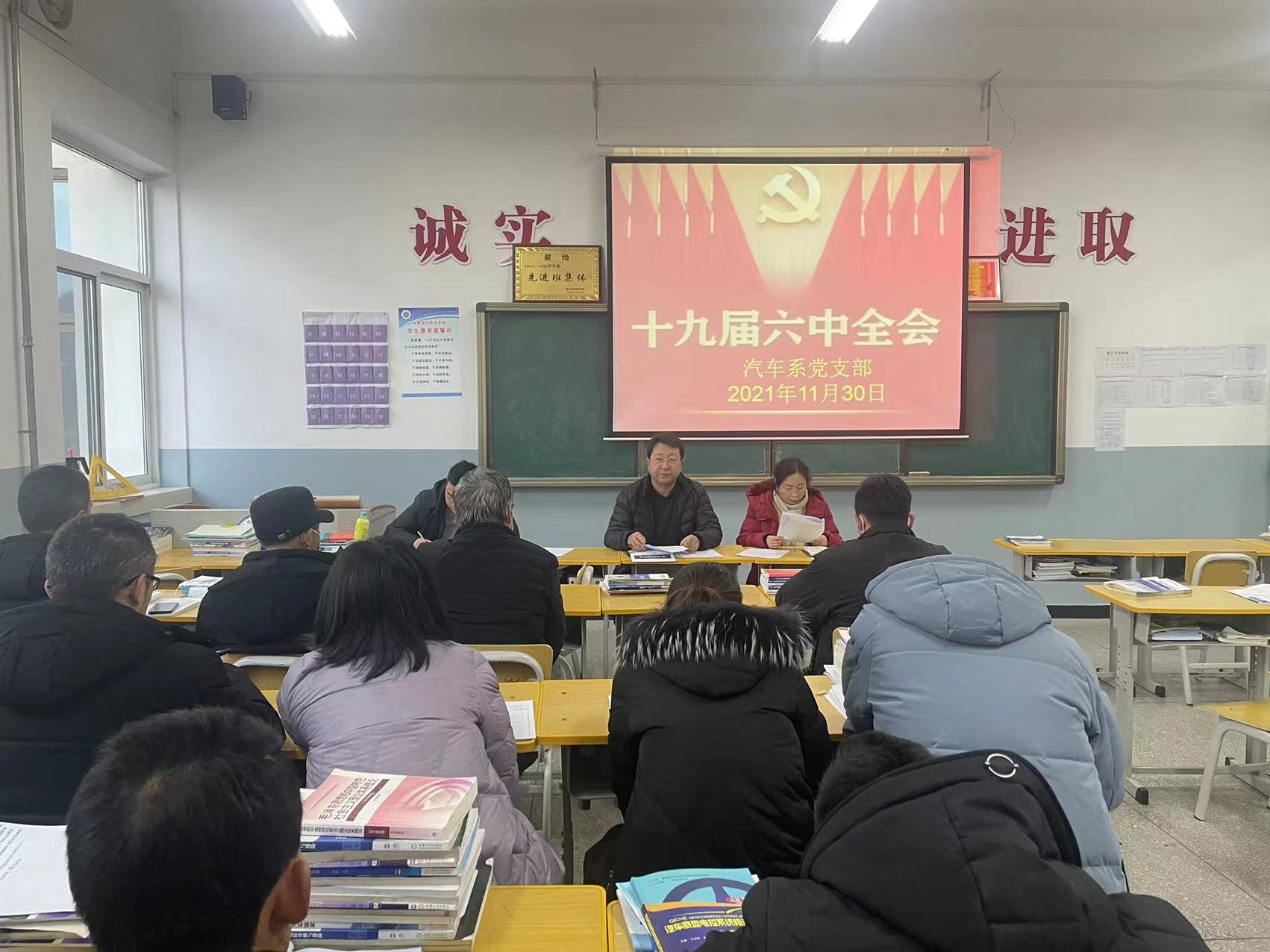 汽车工程系全体教师参加十九届六中全会学习活动