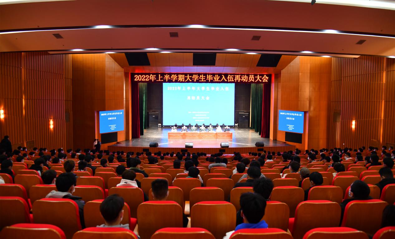 临夏现代职业学院举行2022年上半年大学毕业生入伍再动员大会