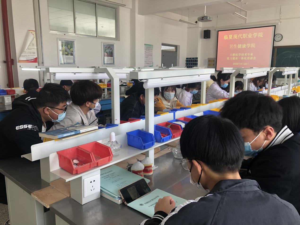 卫生健康学院口腔医学技术专业召开  实习就业一体化宣讲会