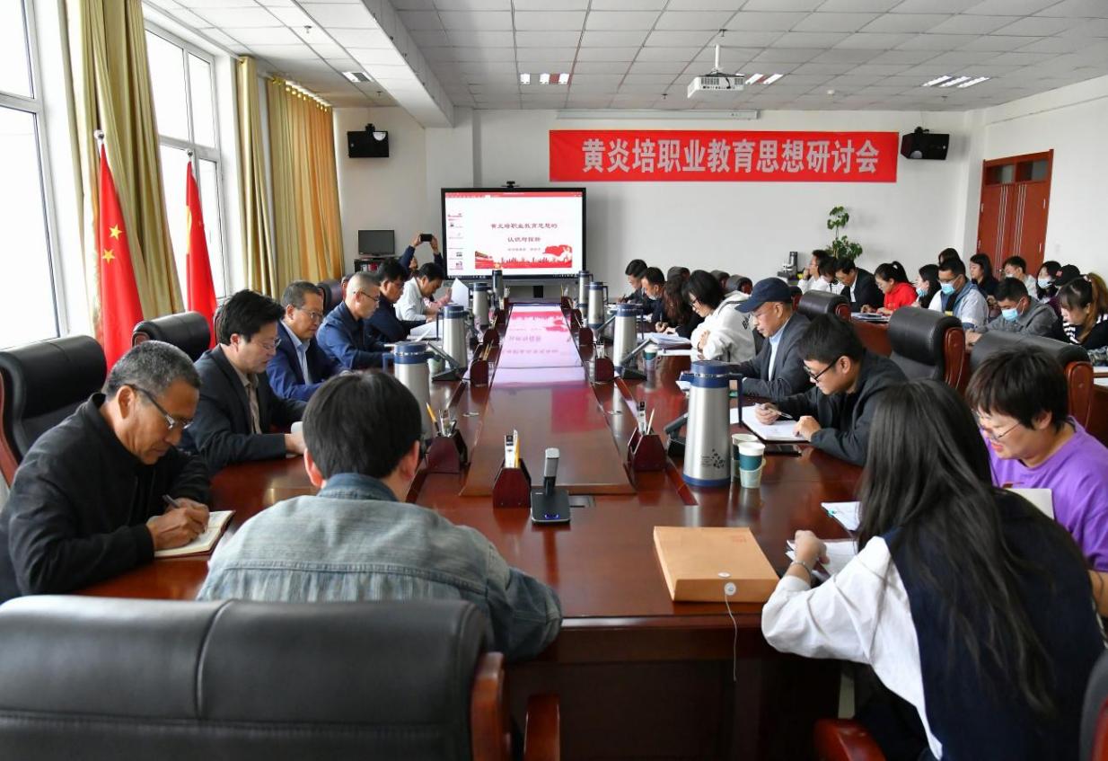 临夏现代职业学院召开“黄炎培职业教育思想”研讨会