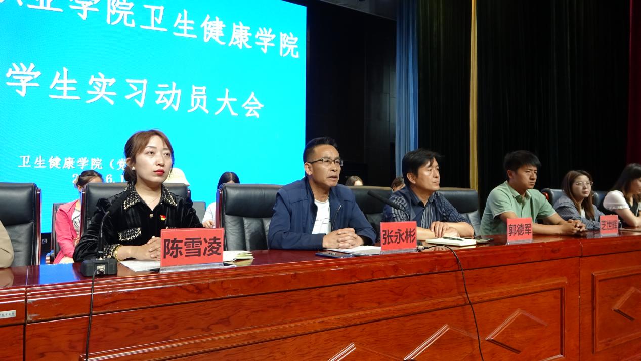 卫生健康学院（党支部）顺利召开  2023届学生实习动员大会