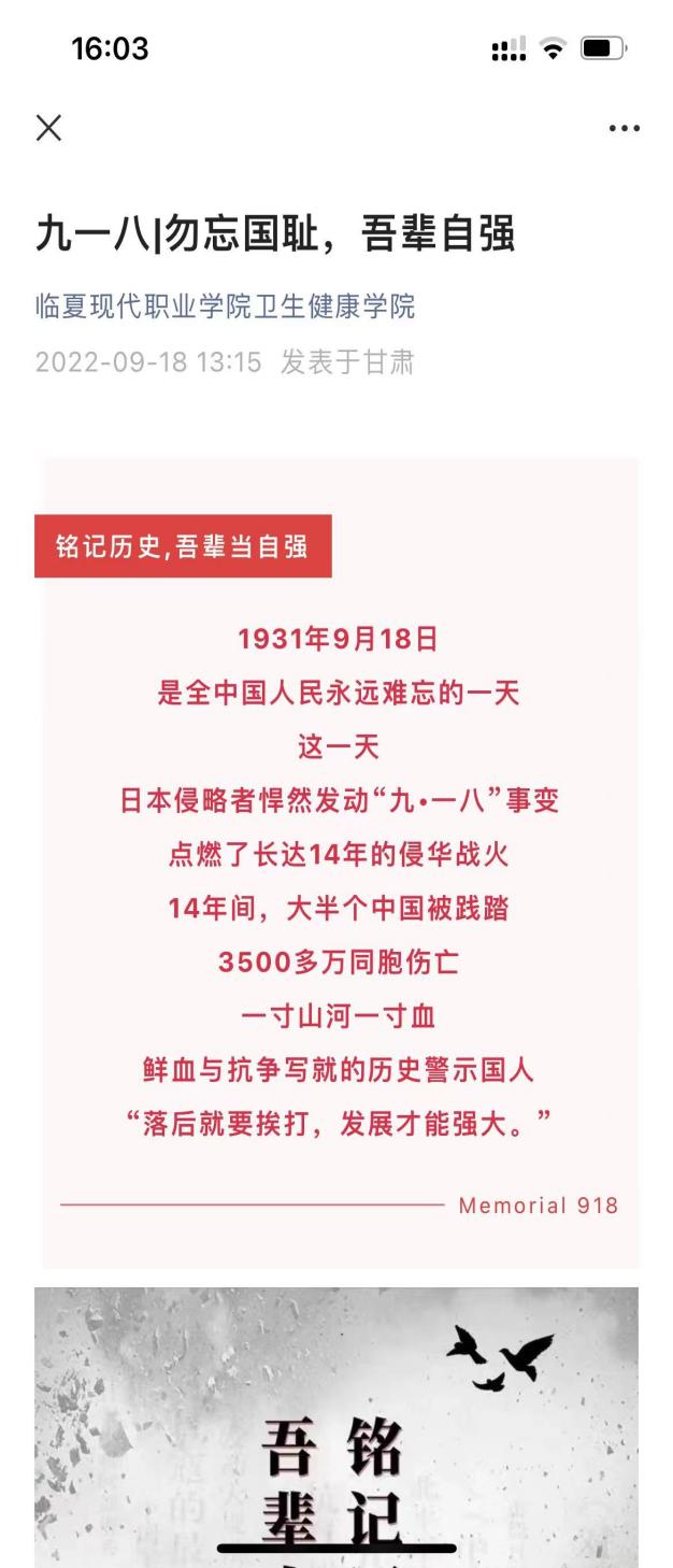 勿忘国耻，吾辈自强——卫生健康学院团总支  组织开展纪念‘九一八’事变主题教育活动