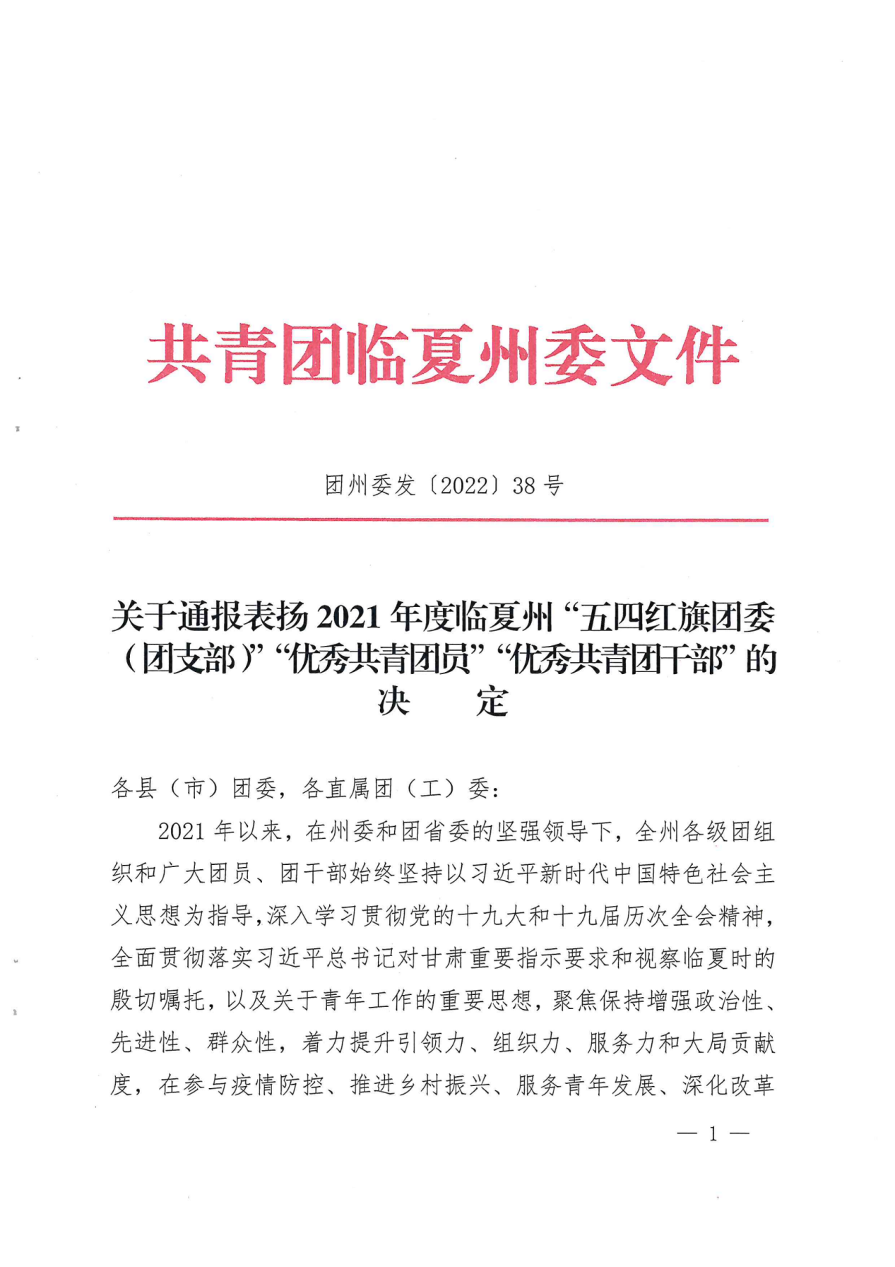 喜报 ——临夏现代职业学院卫生健康学院荣获“五四红旗团支部”、“优秀共青团员”、“优秀共青团干部”三项荣誉称号！