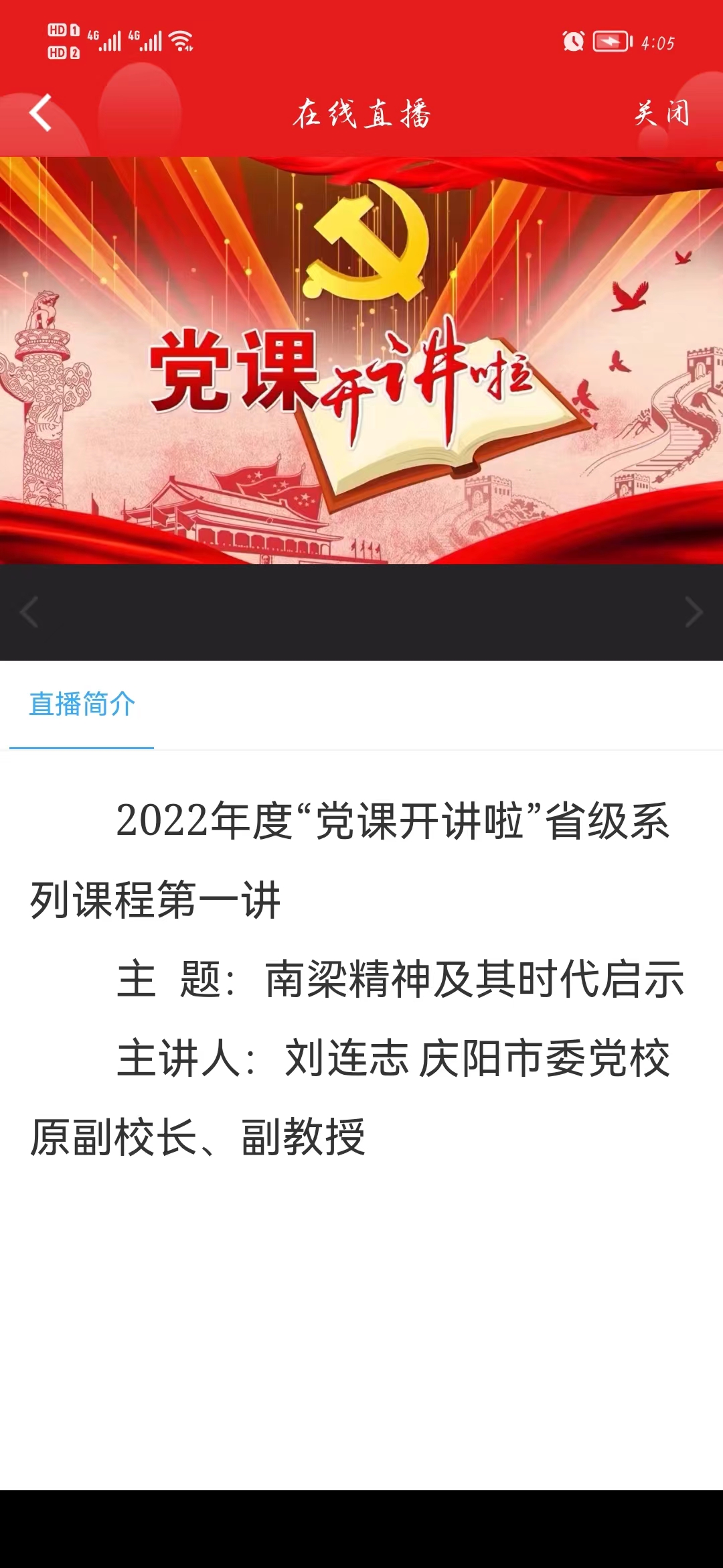 卫生健康学院党支部组织全体党员收看  “党课开讲啦”省级系列课程第一讲
