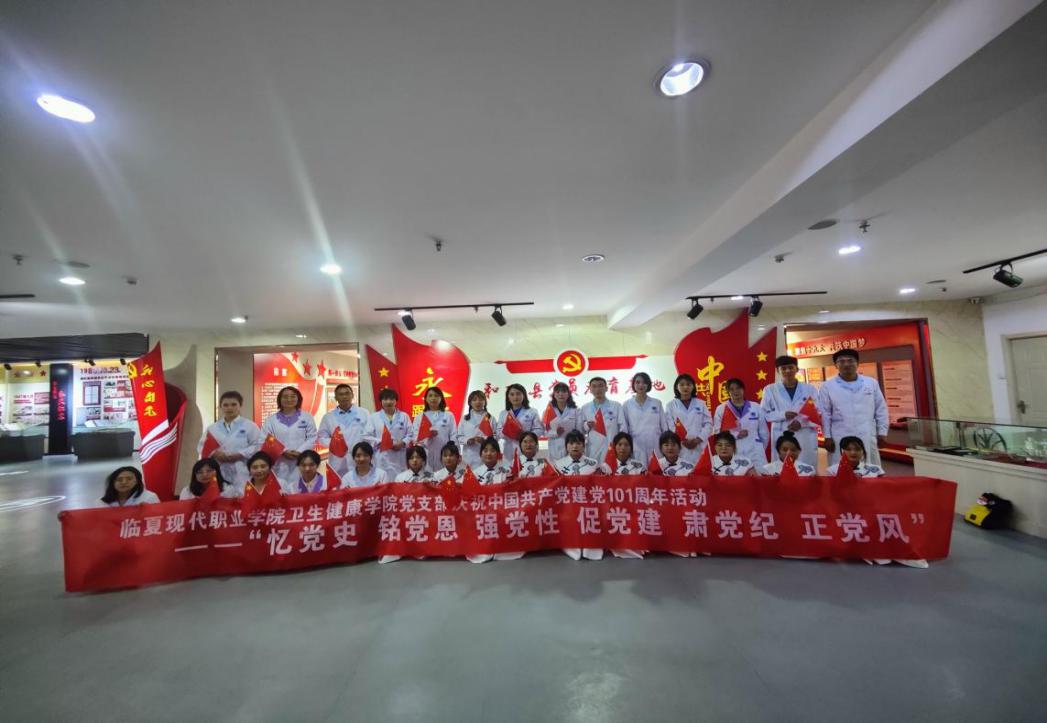 医学系党支部庆祝中国共产党成立101周年主题活动  ——追寻红色印记，感悟百年风华