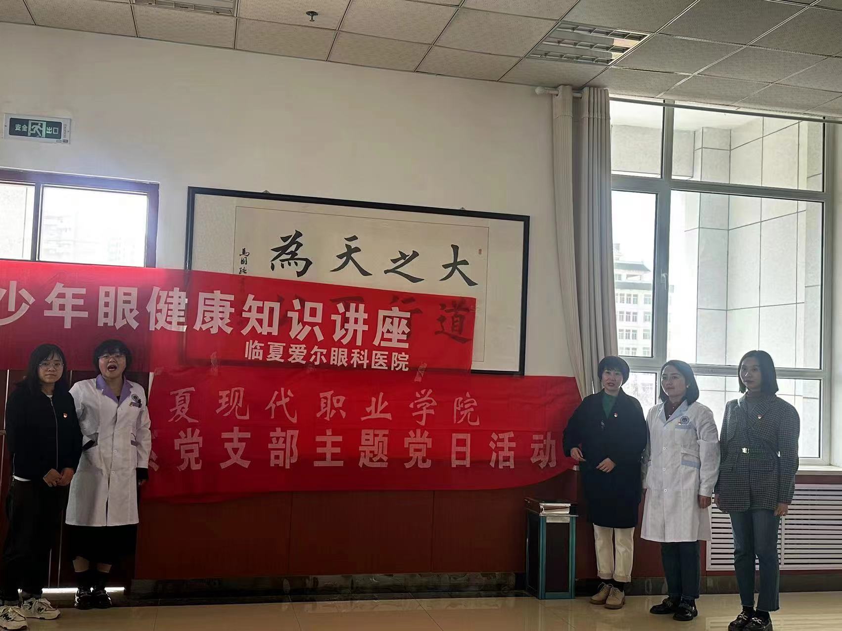 【“三抓三促”进行时】 卫生健康学院党支部开展 “共筑‘晴’彩，悦目未来”主题党日活动