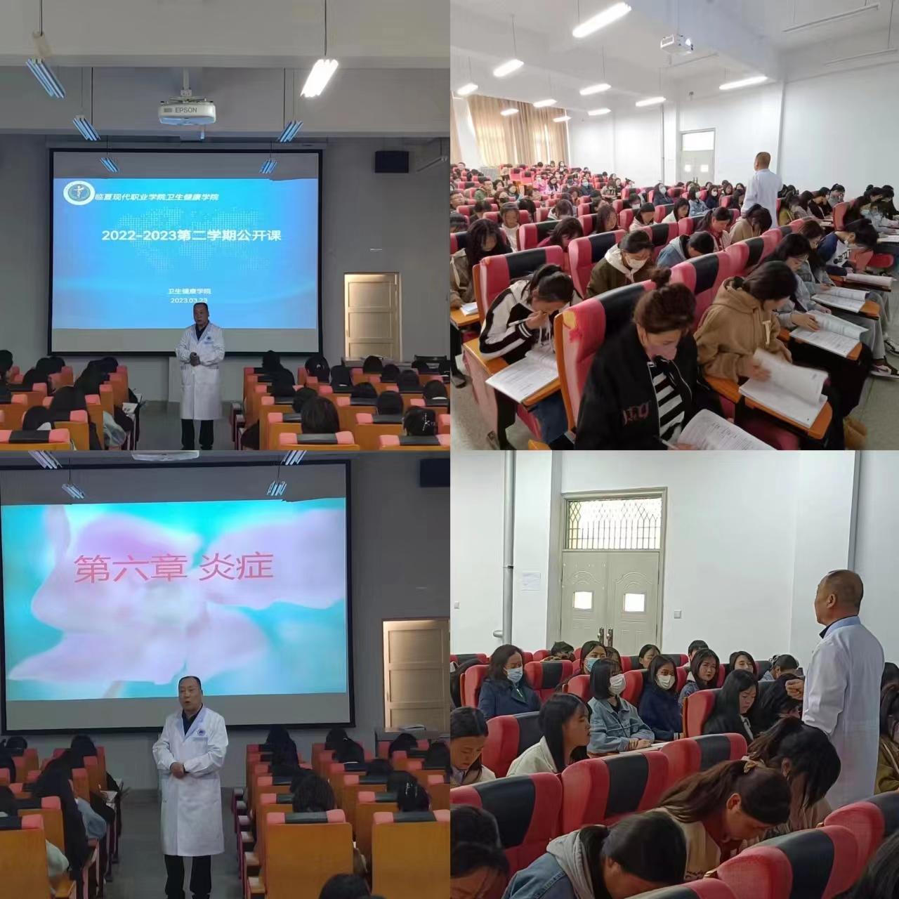 【“三抓三促”进行时】 展课堂风采，促教研氛围 ——卫生健康学院 2022-2023 第二学期公开课