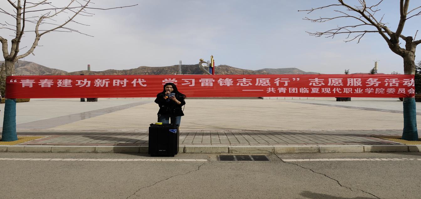“青春建功新时代  学习雷锋志愿行”---共青团临夏现代职业学院委员会开展学雷锋系列活动（七） 学习雷锋精神诵读活动