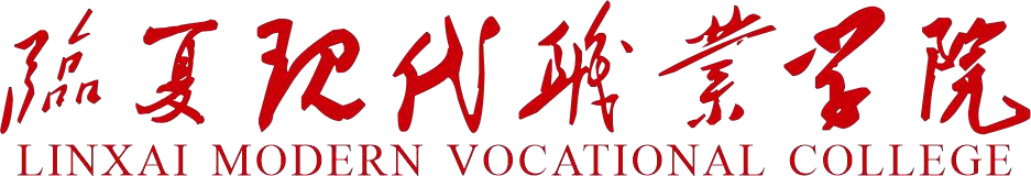 17期  文化旅游学院与和政县职业技术学校教师交流座谈会