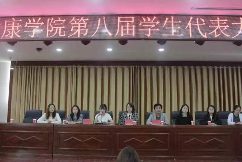 薪火相传，青春接力——卫生健康学院召开第八届学生代表大会