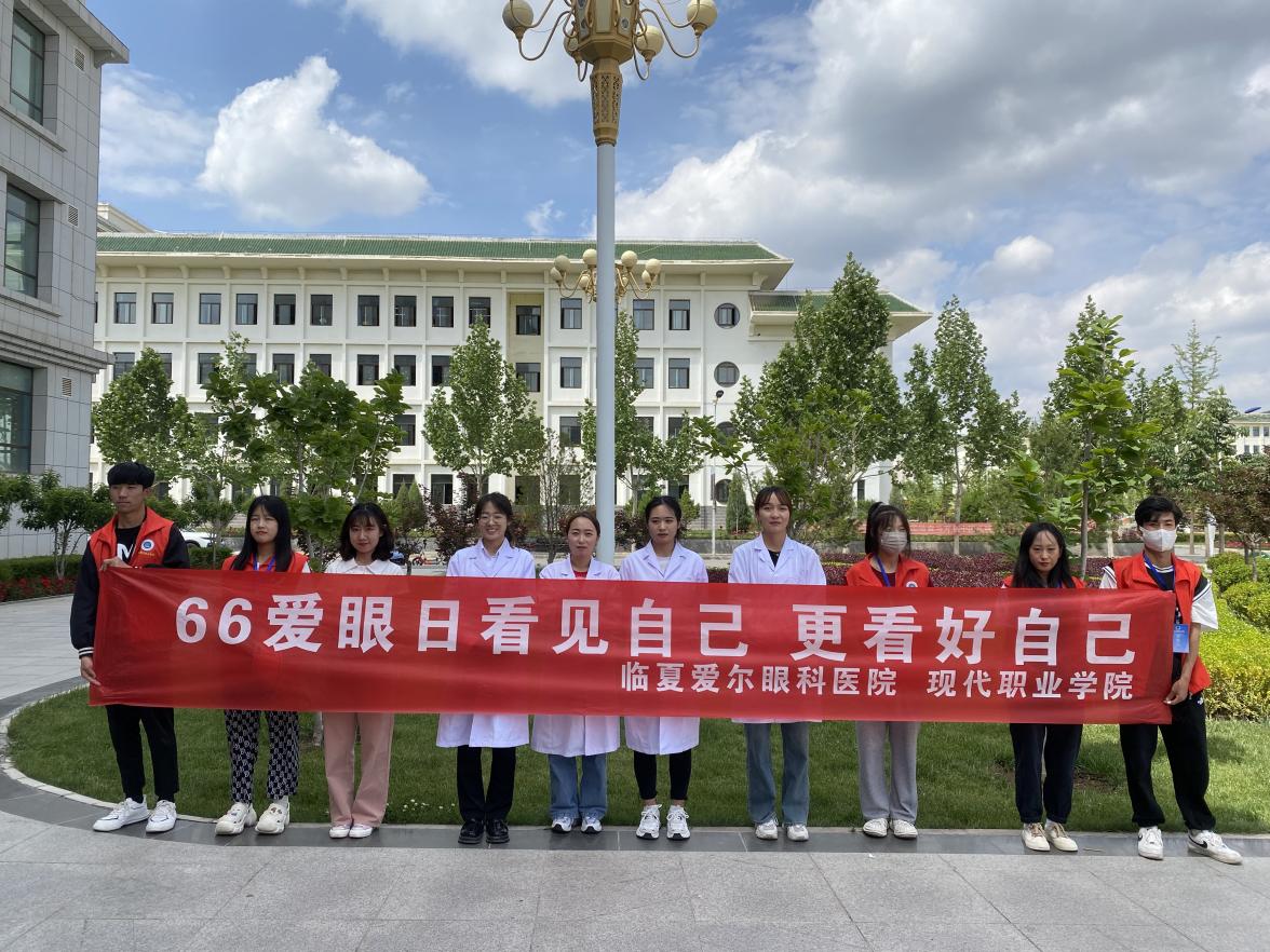 奋斗正青春，‘睛’彩赴未来