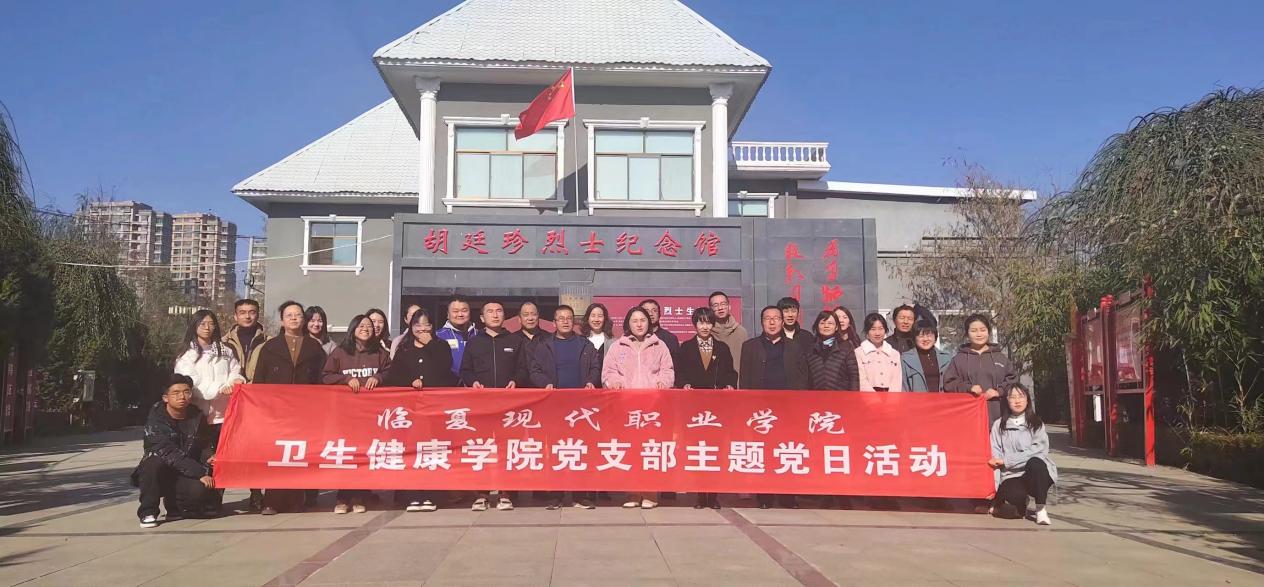 【“三抓三促”进行时】卫生健康学院党支部主题党日活动——重温入党誓词 缅怀革命先烈