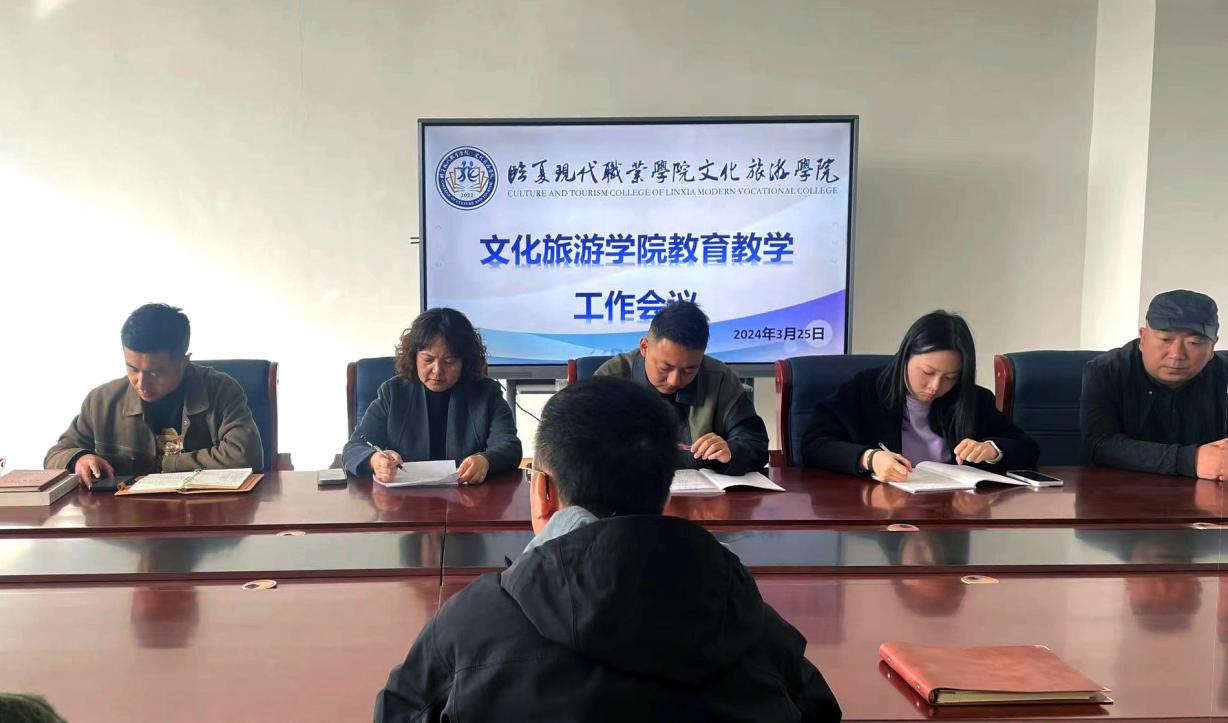 13期  【“三抓三促”行动进行时】 ——文化旅游学院召开教师工作会议