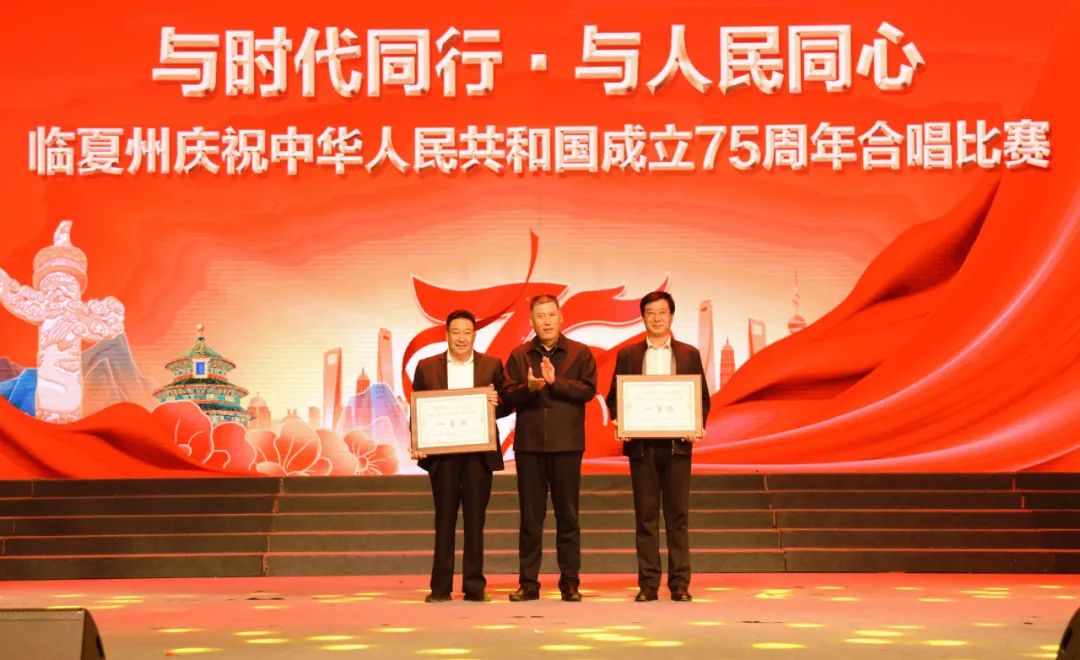 临夏现代职业学院荣获临夏州庆祝中华人民共和国成立75周年合唱比赛一等奖