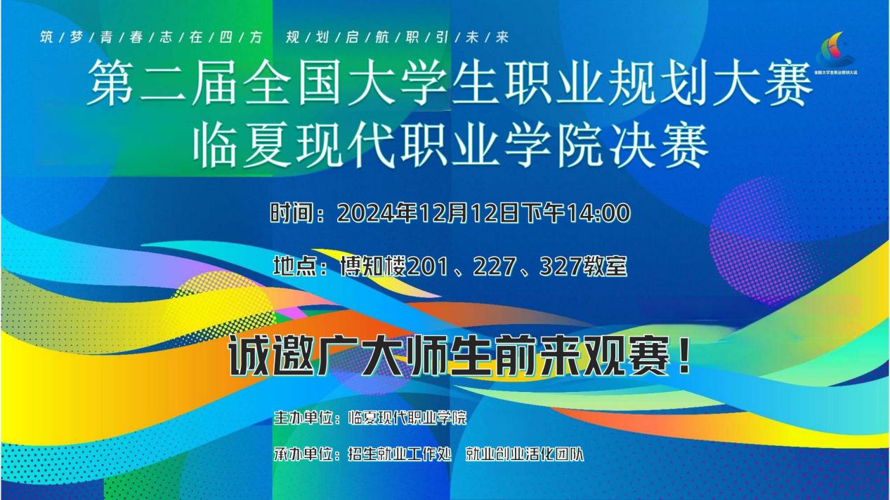 筑梦青春志在四方 规划启航职引未来