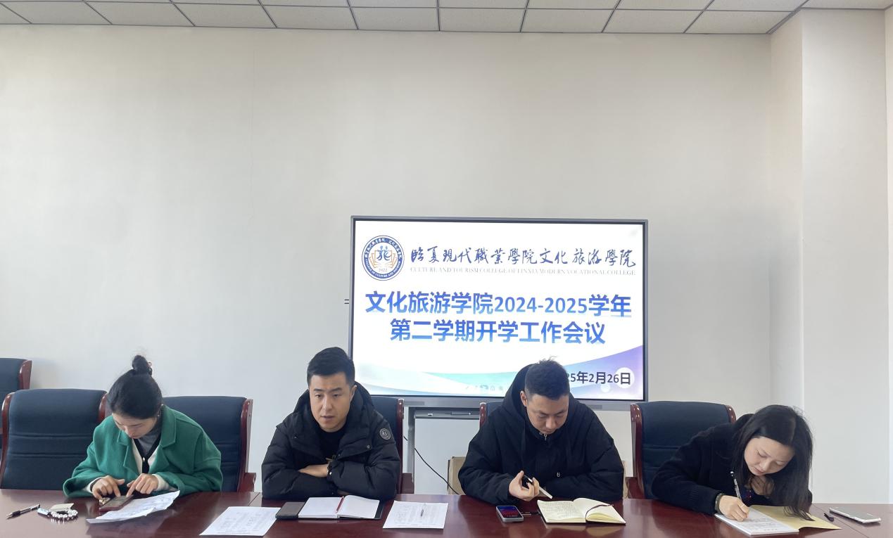 【“三抓三促”行动进行时】文化旅游学院工作会议